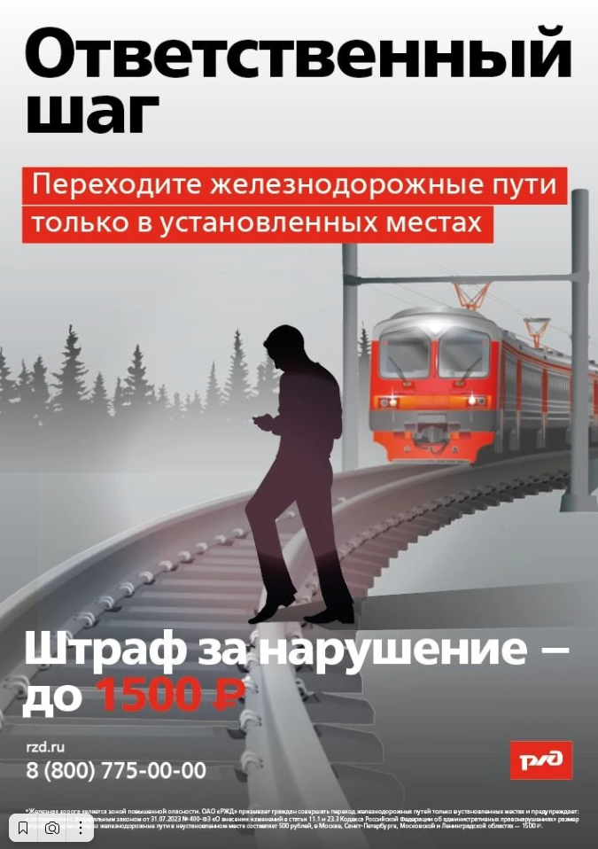 КАК ВЕСТИ СЕБЯ НА ЖЕЛЕЗНОЙ ДОРОГЕ.